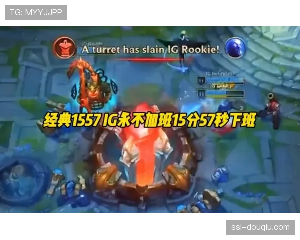 IG与T1重赛1557经典之战 引发粉丝集体回忆热潮 IG与T1重赛1557经典之战 引发粉丝集体回忆热潮